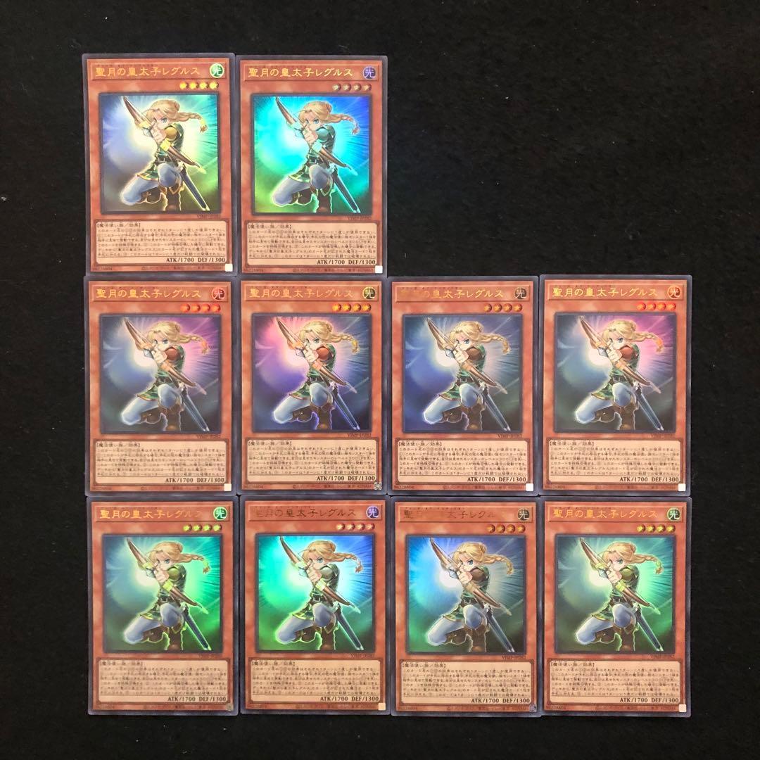 5⭐️聖月の皇太子レグルス10枚】遊戯王OCG デュエルモンスターズ Vジャンプ