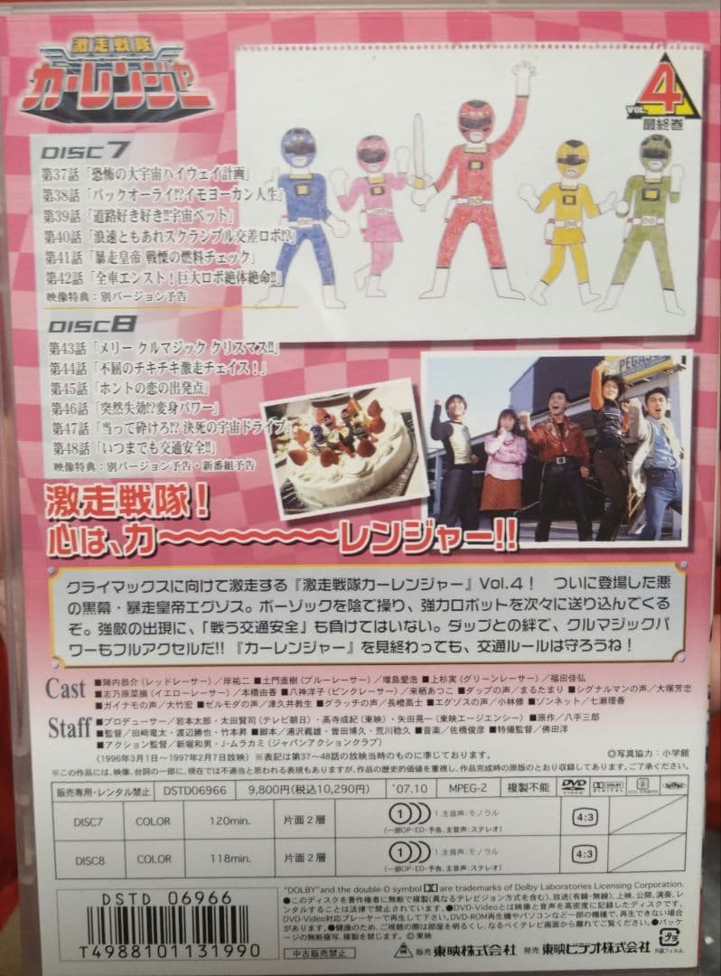 激走戦隊カーレンジャー DVD全4巻セット