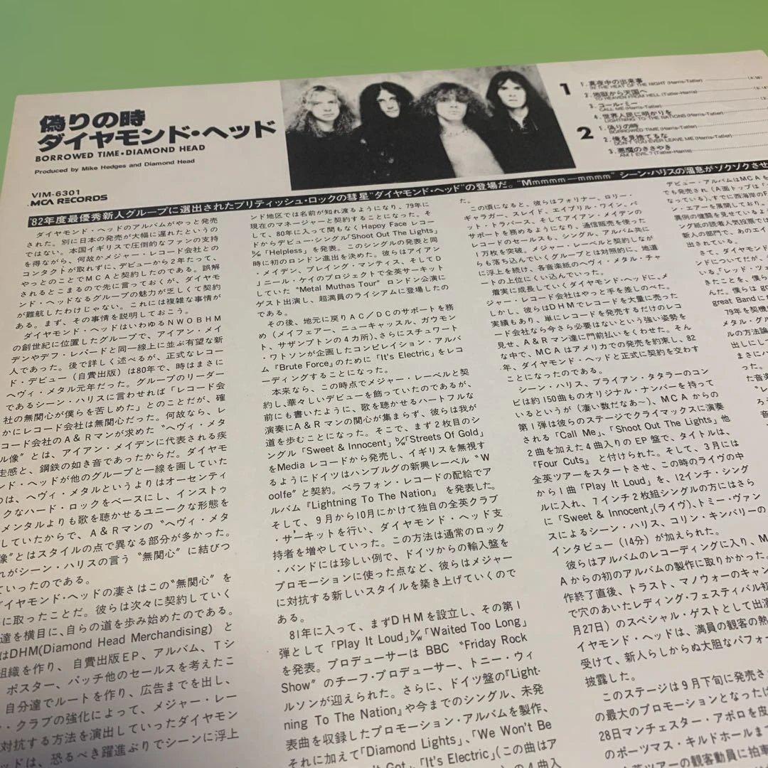 偽りの時　（ダイヤモンド・ヘッド）