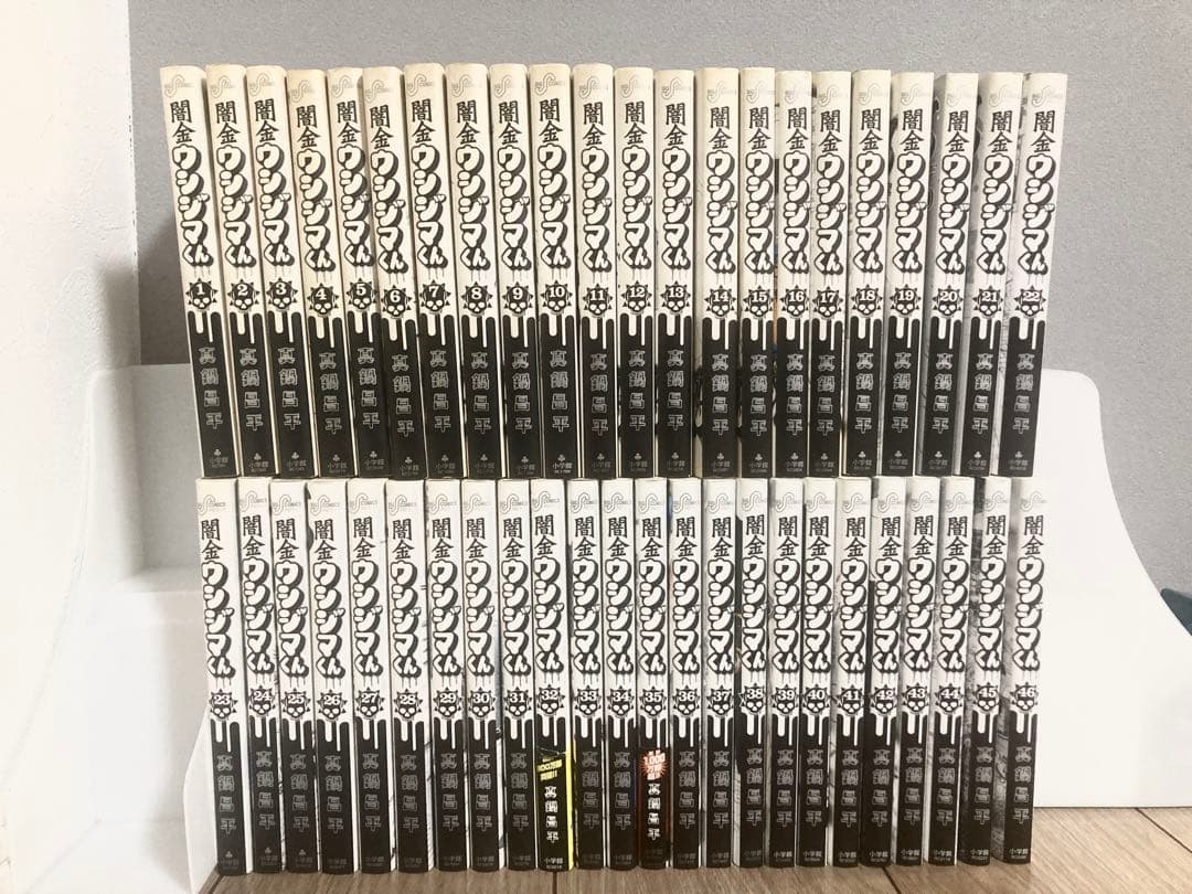 闇金ウシジマくん全46巻セット