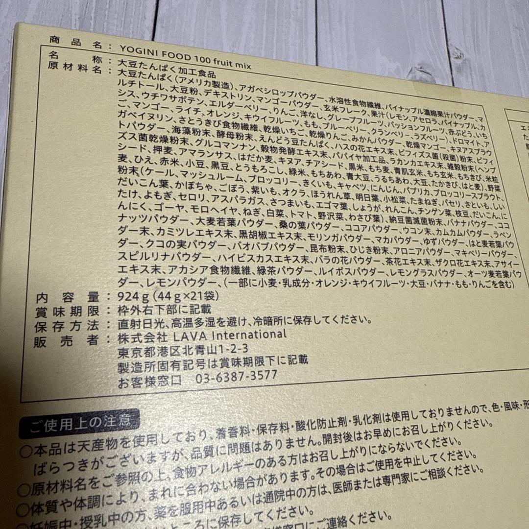 新品未開封　YOGINI FOOD 100 フルーツミックス ダイエット　ヨガ