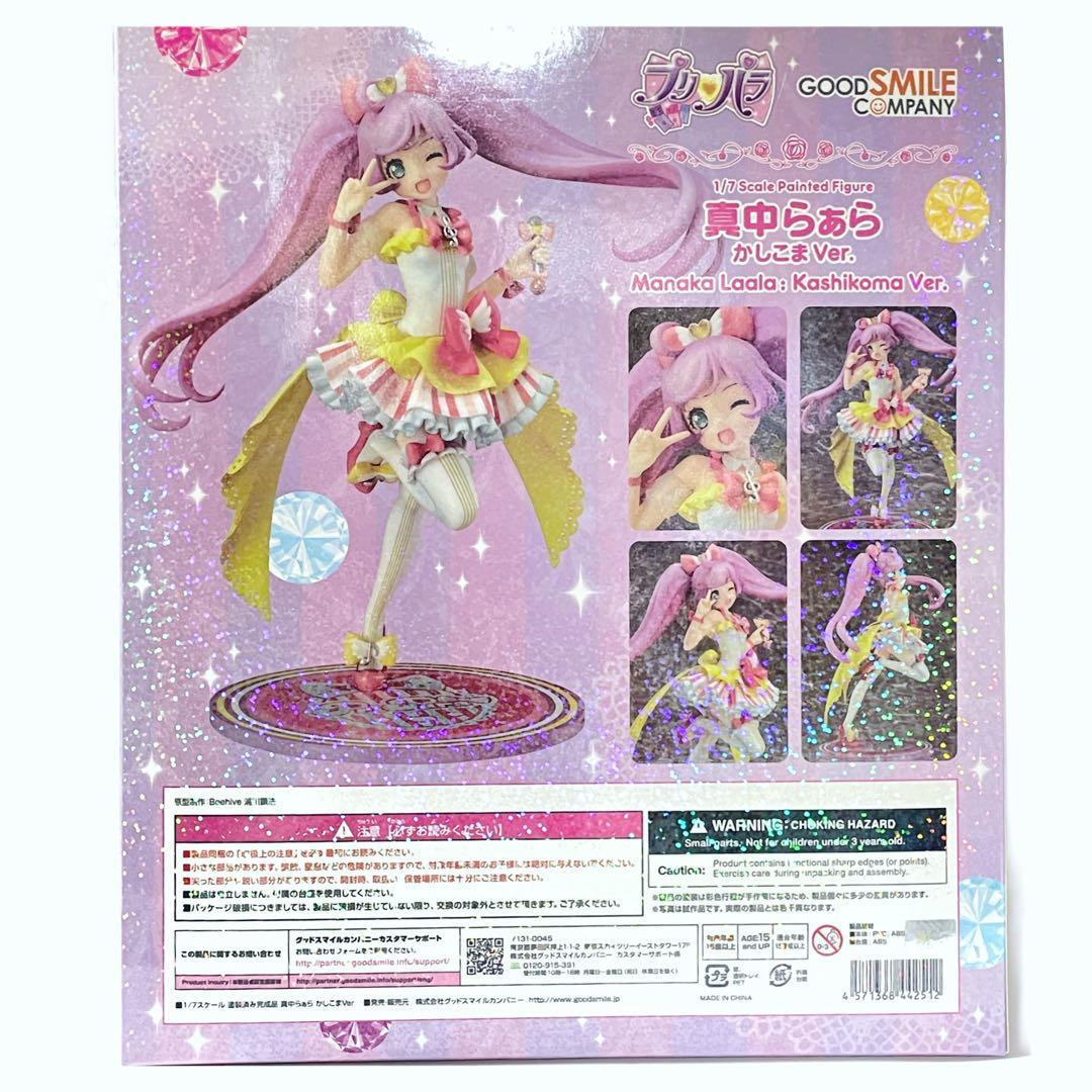 真中らぁら　フィギュア　かしこま