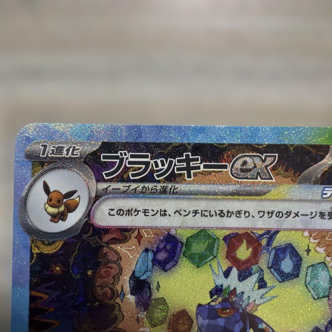 ブラッキーex sar テラスタルフェスex