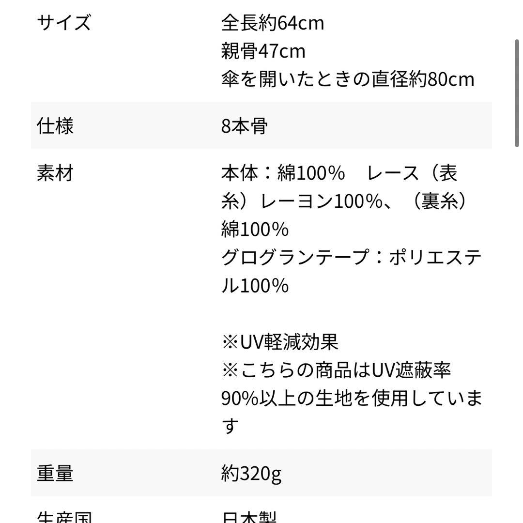 アシーナニューヨーク / Amelia Lace フラワーレース付き 日傘