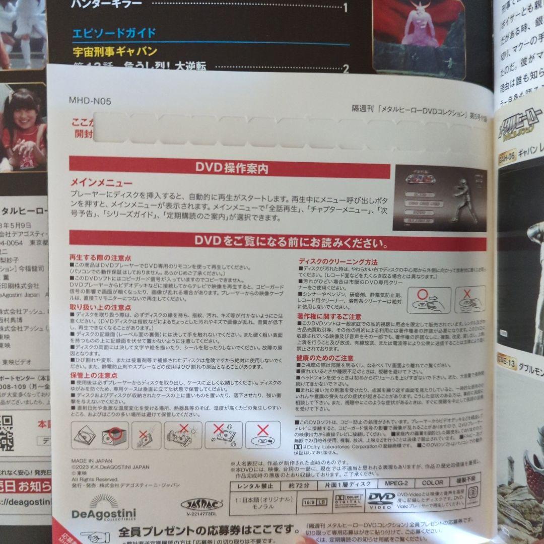 メタルヒーローDVDコレクション 宇宙刑事ギャバン