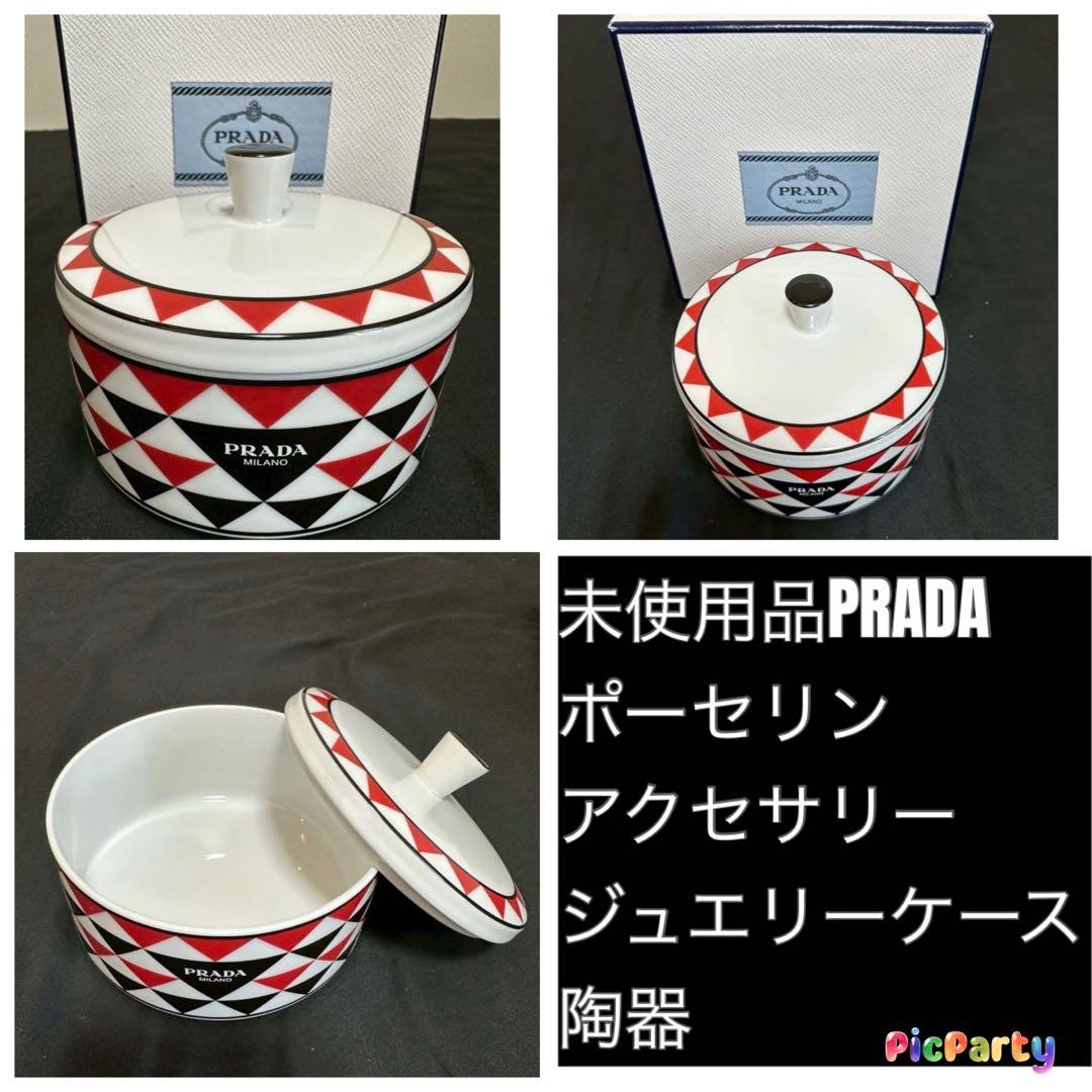 【新品】PRADA ポーセリン ジュエリーケース トライアングル 箱付