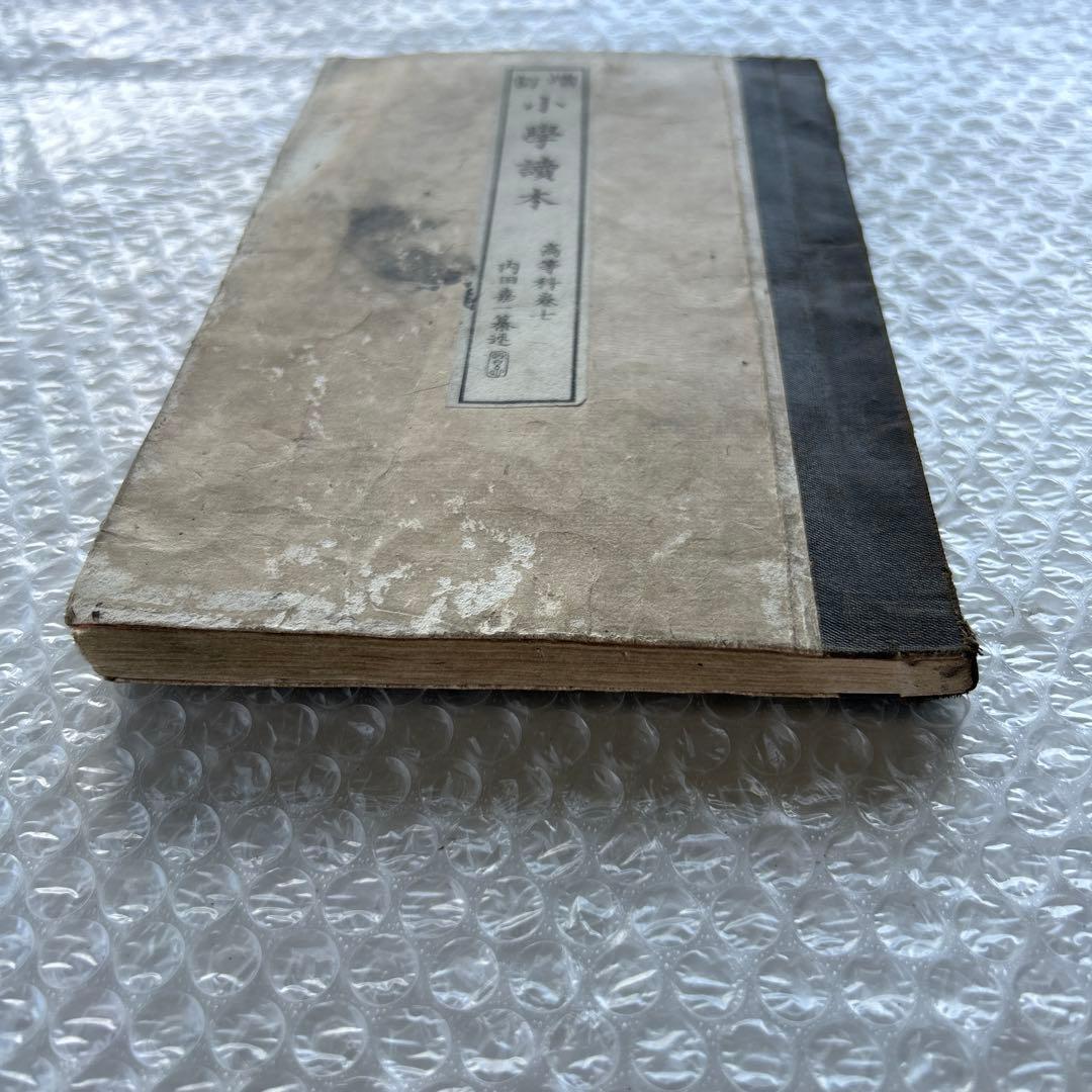 明治20年 増訂小学読本 七巻 金港堂 和綴じ本 教科書