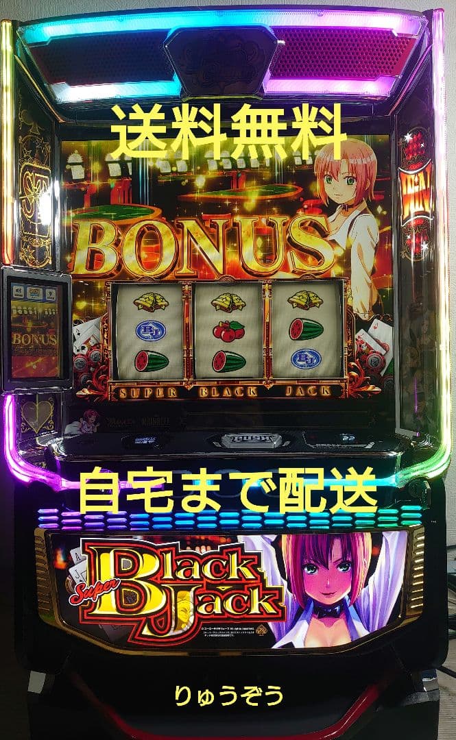 工藤陸斗バイブスイッチ付スマスロ実機 スーパーブラックジャック