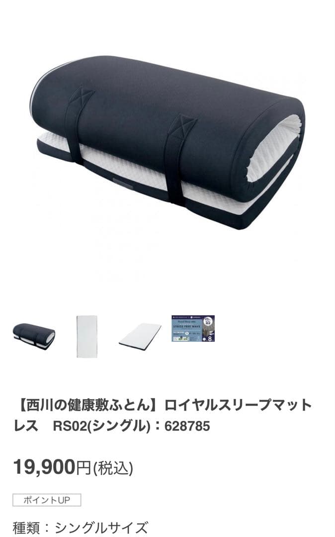 【西川の健康敷マットレス】 ロイヤルスリープマットレス　RS02 （シングル