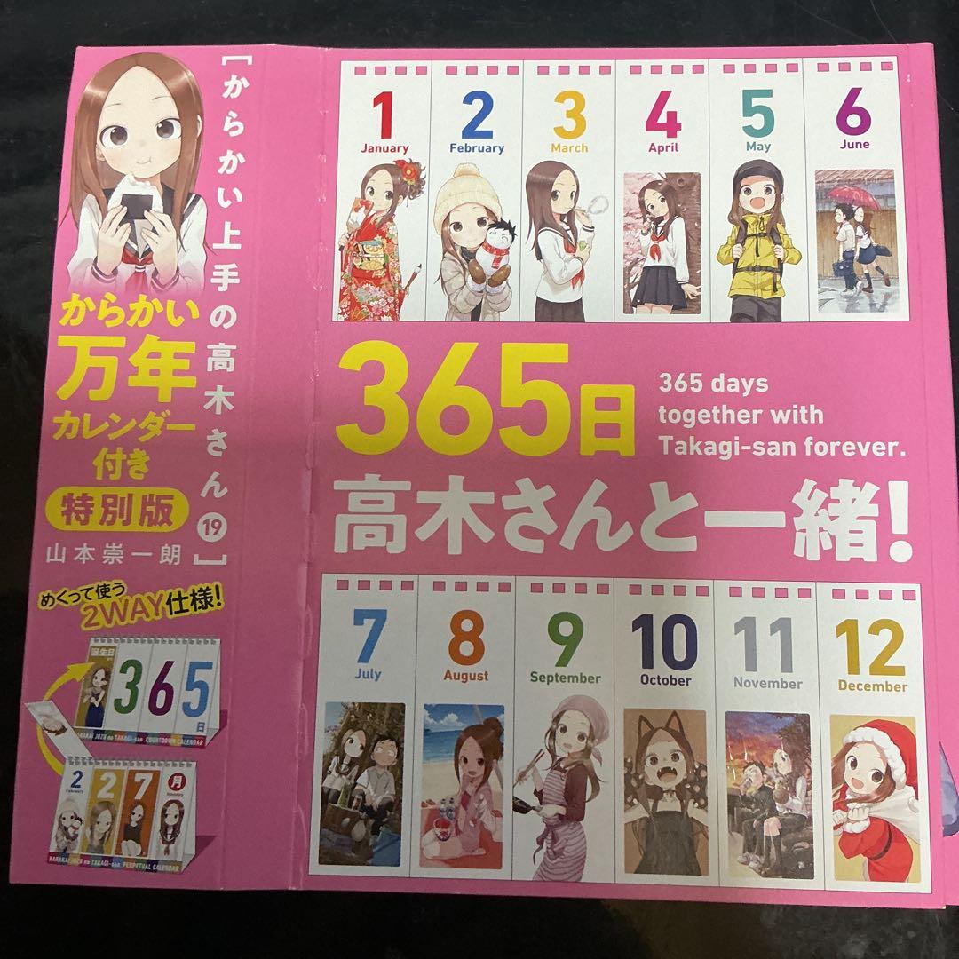 毎週　後藤喜一　機動警察パトレイバー　　からかい万年カレンダー　毎日真壁くん
