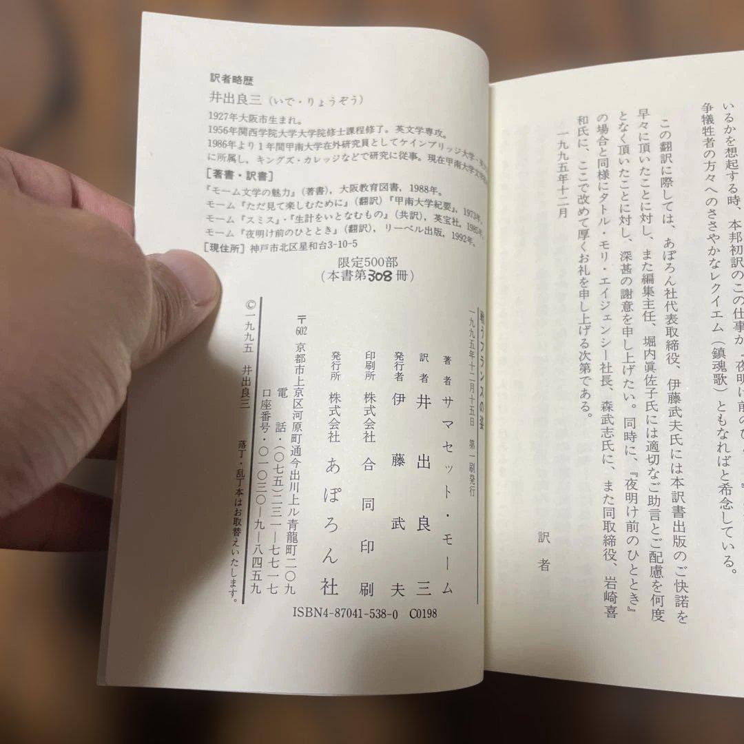 希少　戦うフランスの姿 サマセット・モーム著