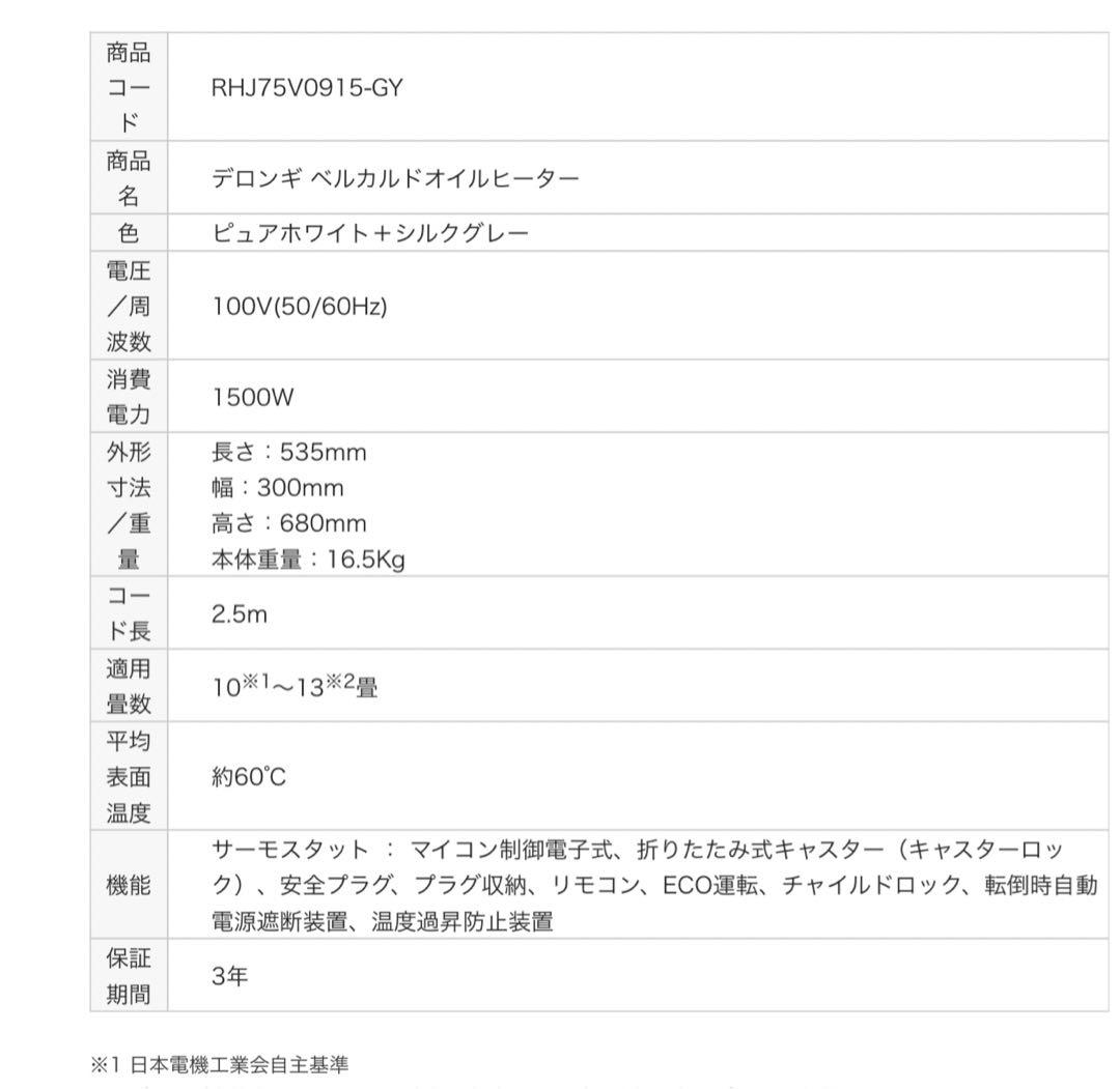 ★値下げ★送料込み★RHJ75V0915-GY デロンギオイルヒーター
