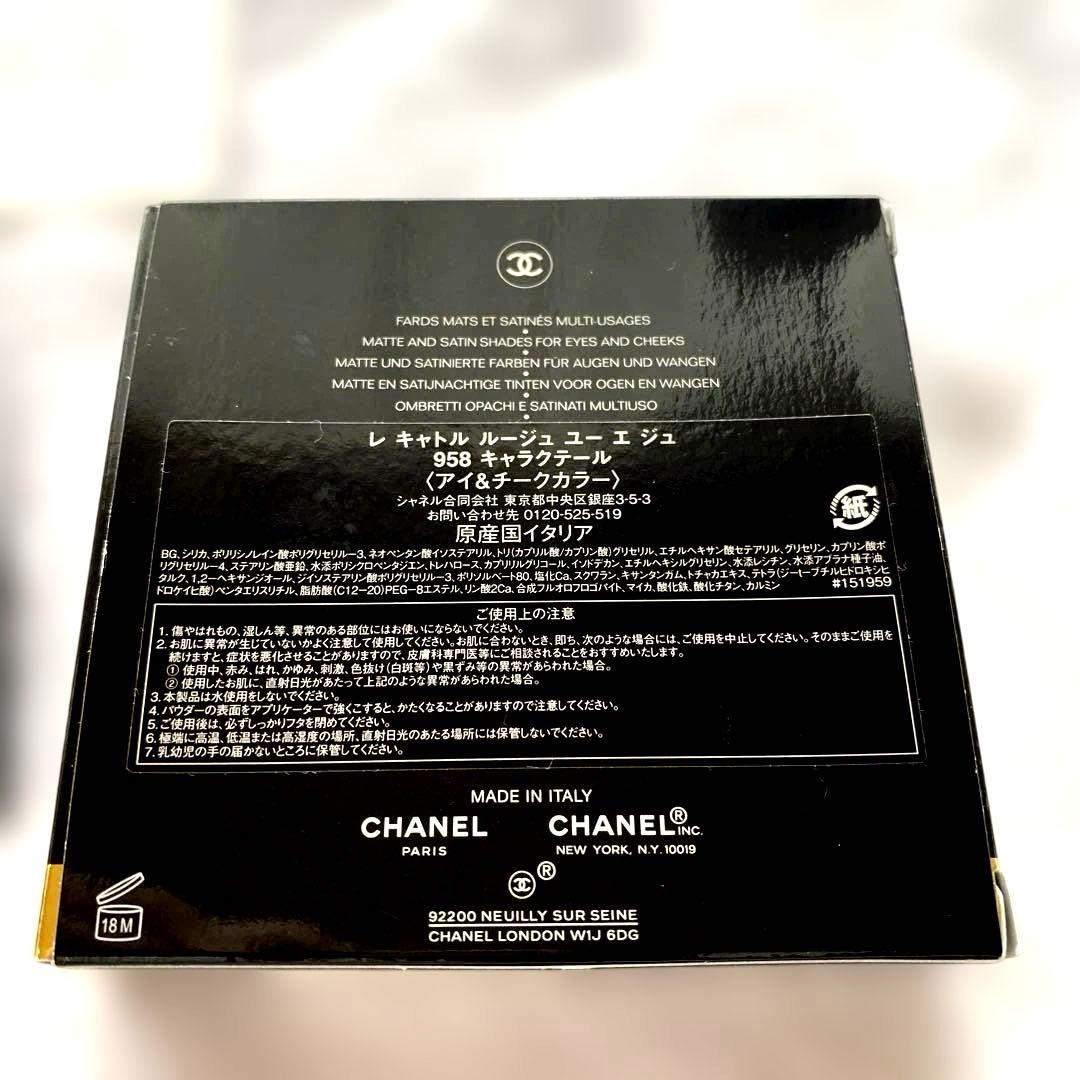 CHANEL アイシャドウ チーク 958 キャラクテール
