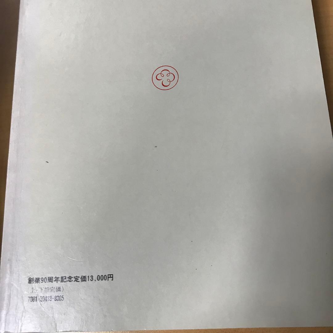 作者・作品別現代文総覧57〜61年度明治書院