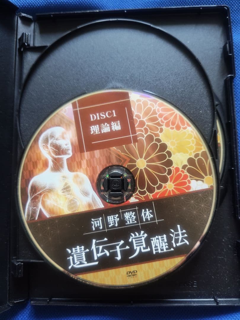 河野整体 遺伝子覚醒法 DVDセット