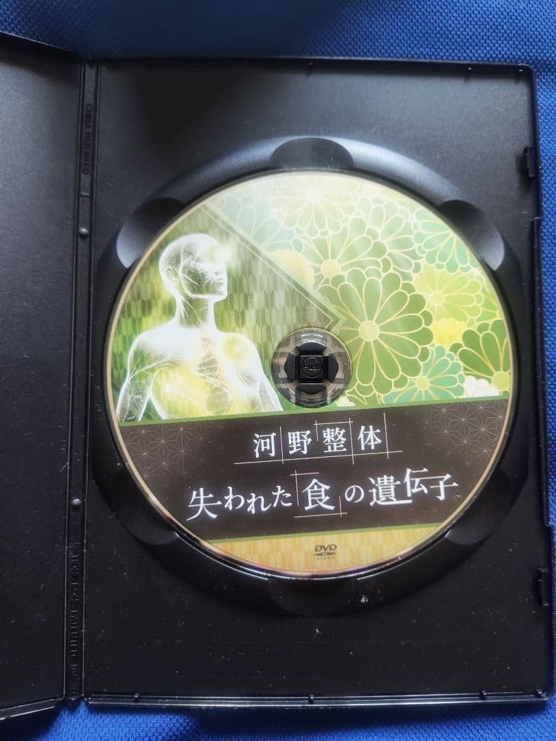 河野整体 遺伝子覚醒法 DVDセット
