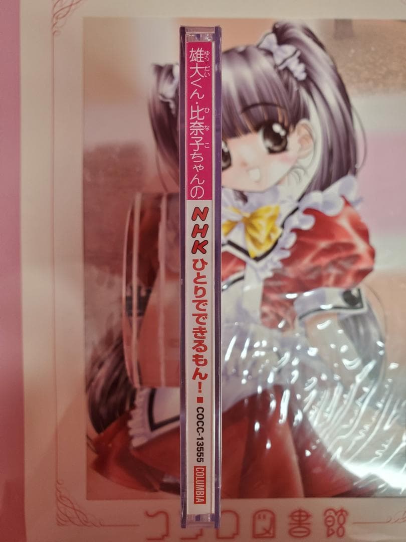 雄大くん・比奈子ちゃんの　ひとりでできるもん！　NHK