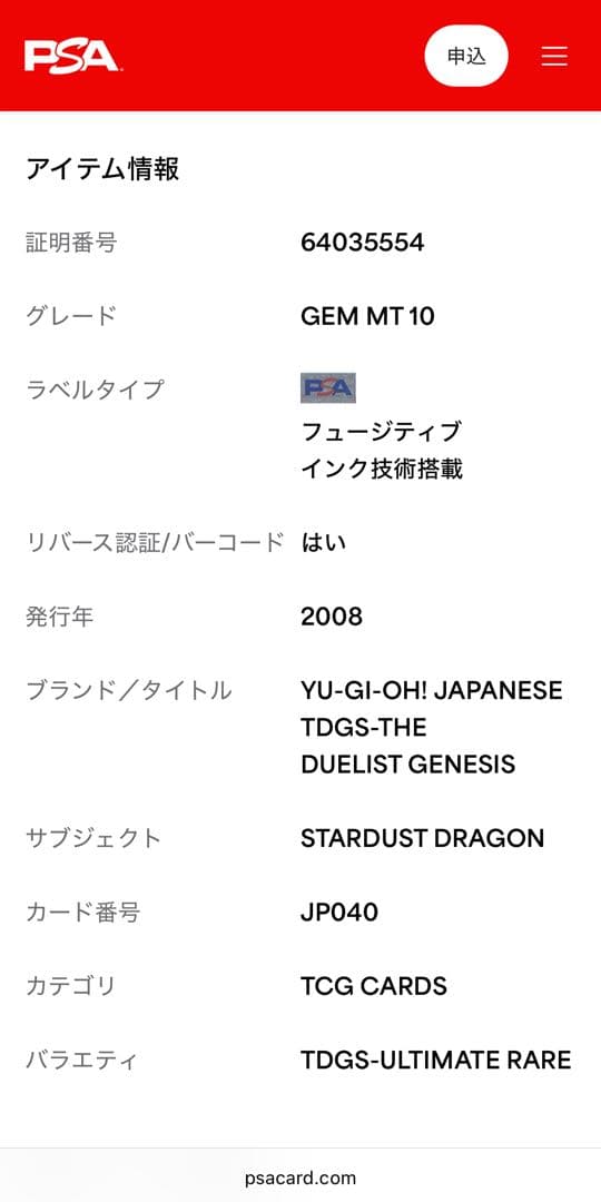 PSA10 スターダスト・ドラゴン レリーフ TDGS-JP040