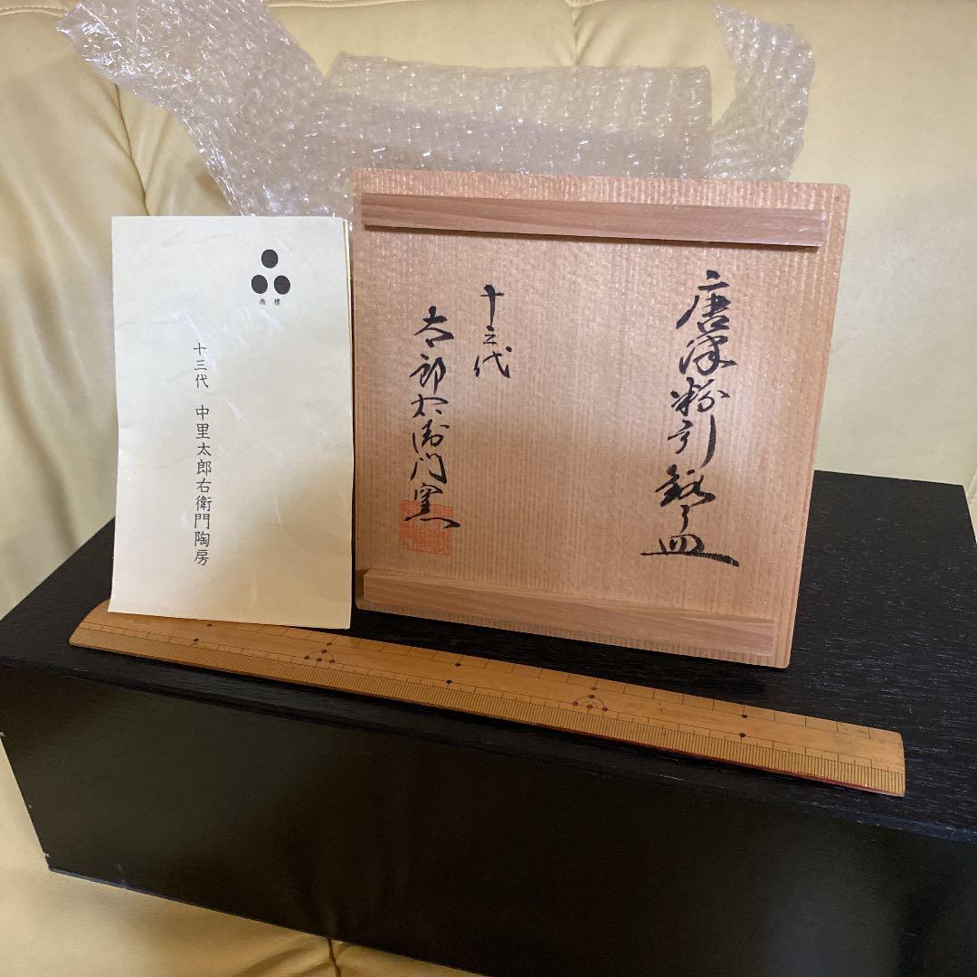 唐津焼窯元　13代中里太郎右衛門陶房の焼き物　皿五枚セットです。