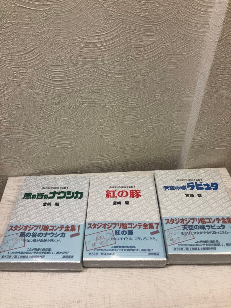 スタジオジブリ絵コンテ全集 3冊