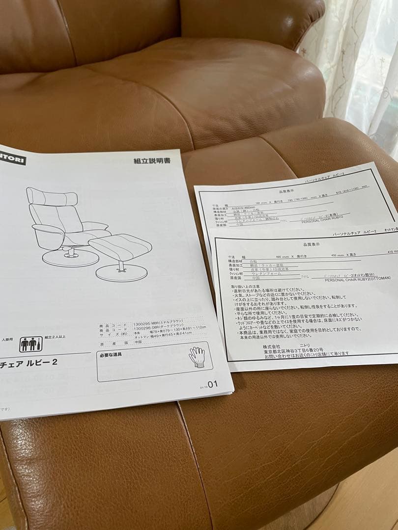 お値下げいたします！本革パーソナルチェア　リクライニングチェア　ニトリ