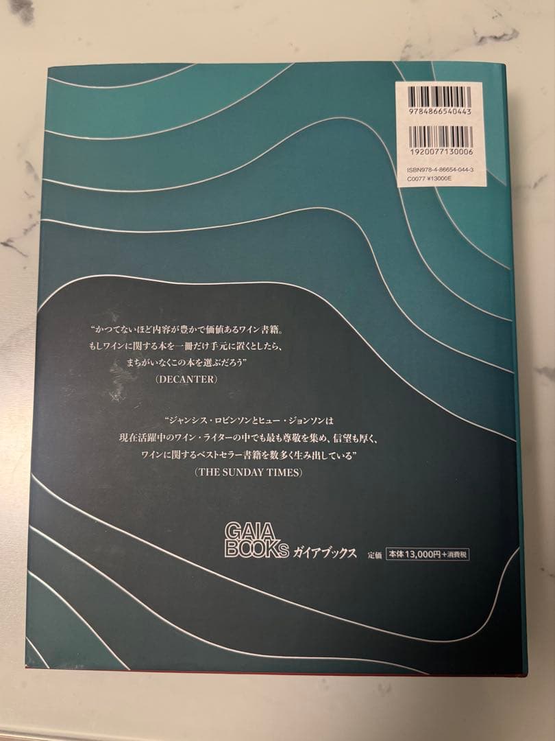 【みょん】世界のワイン図鑑 第8版(最新)