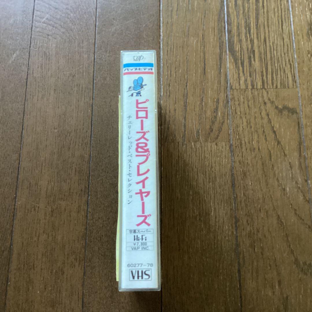 ピローズ&プレイヤーズ／チェリーレッド•ベストセレクションVHS ビデオ　超レア