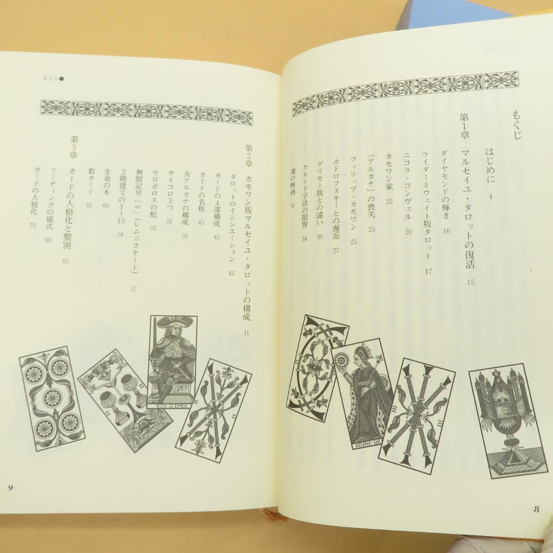 カード未開封　絶版 カード秘伝カモワンタロット世界で唯一本物のタロット