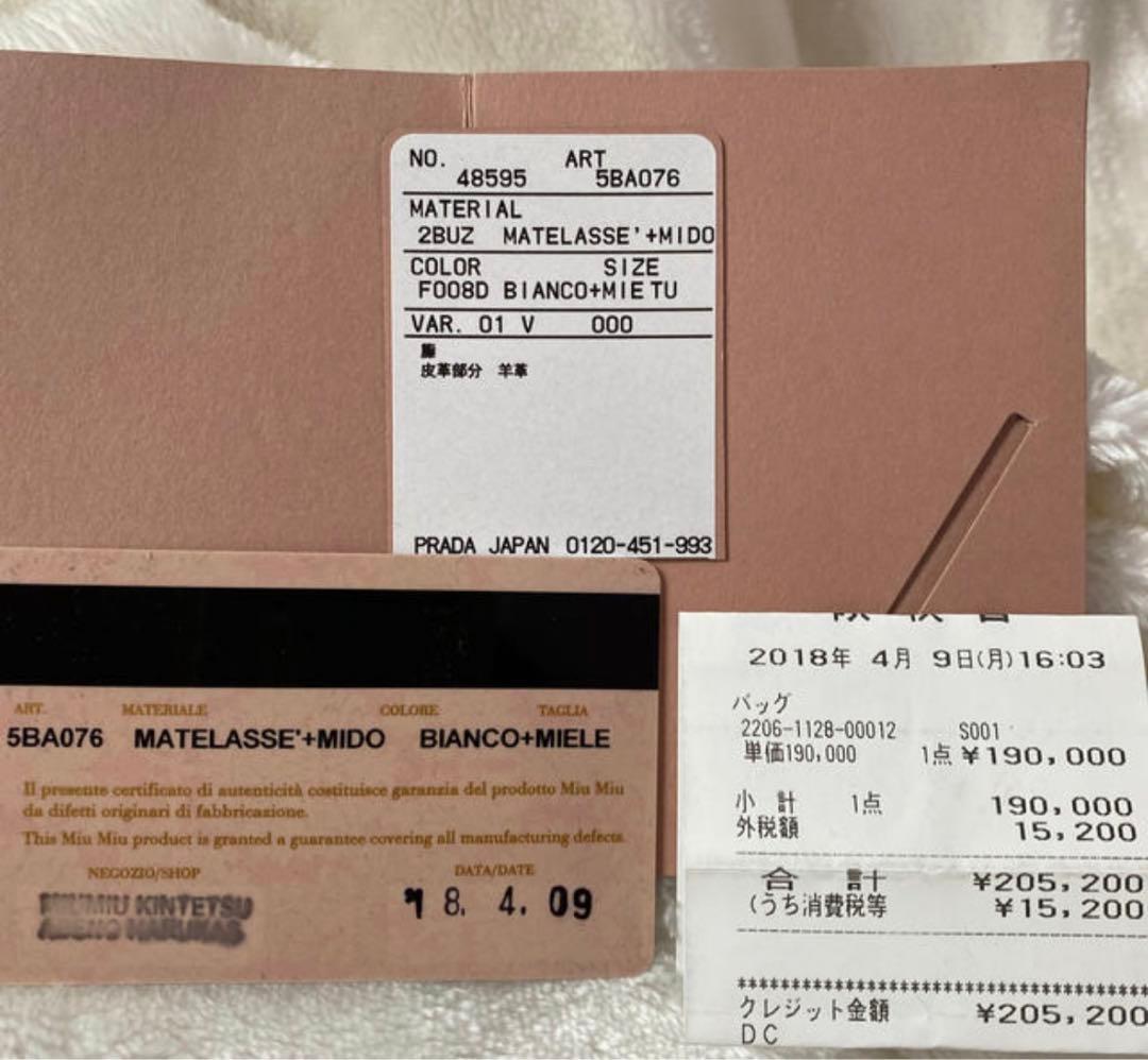 ミュウミュウ カゴバック ショルダーバック