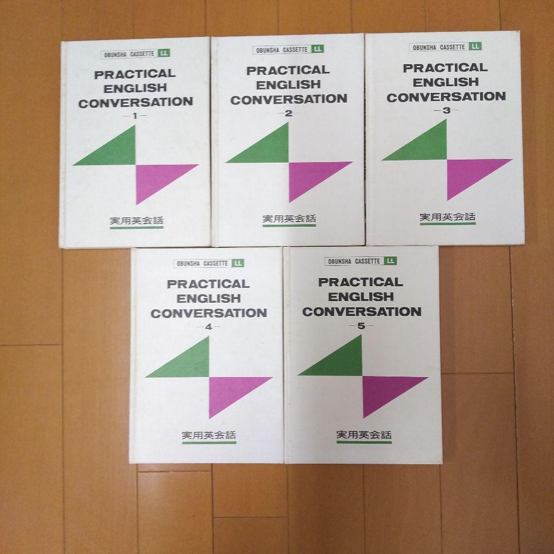 旺文社　英会話用テキスト＆テープセット