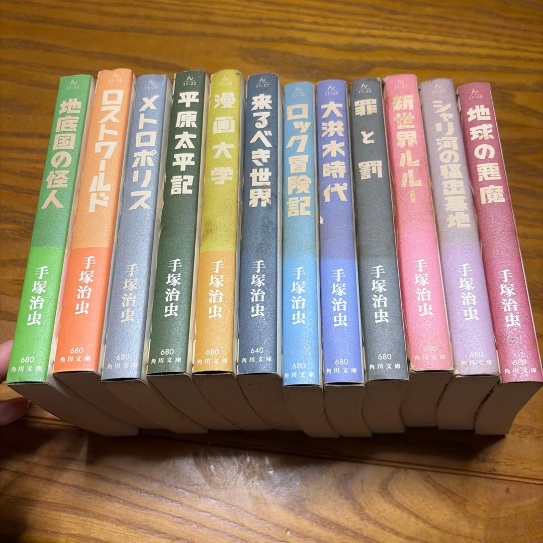 手塚治虫　少年漫画12冊セット