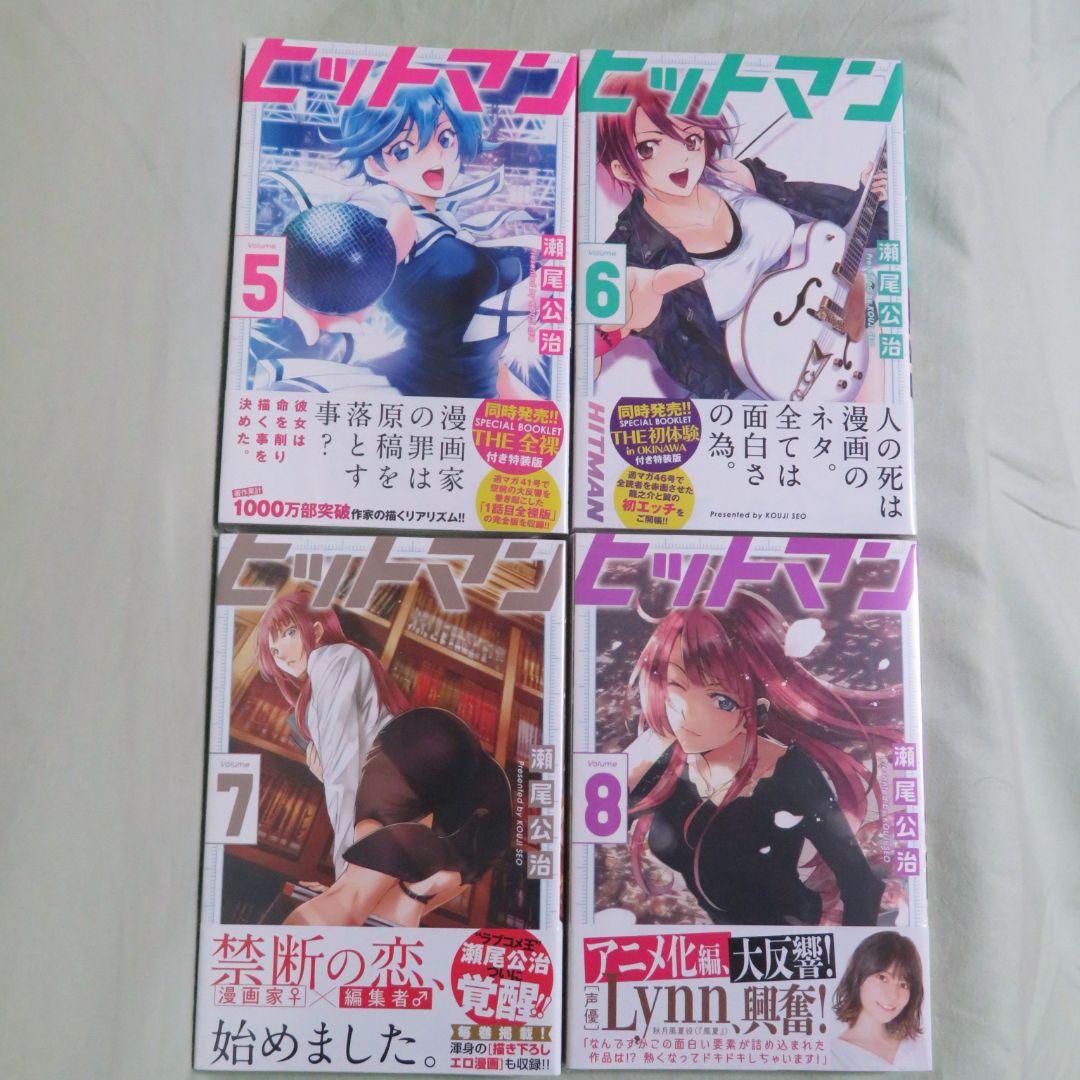 【全13巻初版 未開封】ヒットマン 瀬尾広治【特装版 +2冊】