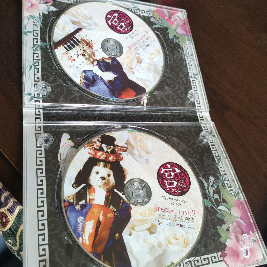 宮(クン)～Love in Palace ディレクターズ・カットDVD-BOX…