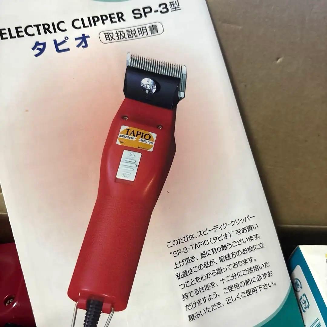 正規品SPEEDIK TAPIO SP-3 トリミングカッター【替刃3種類付き】