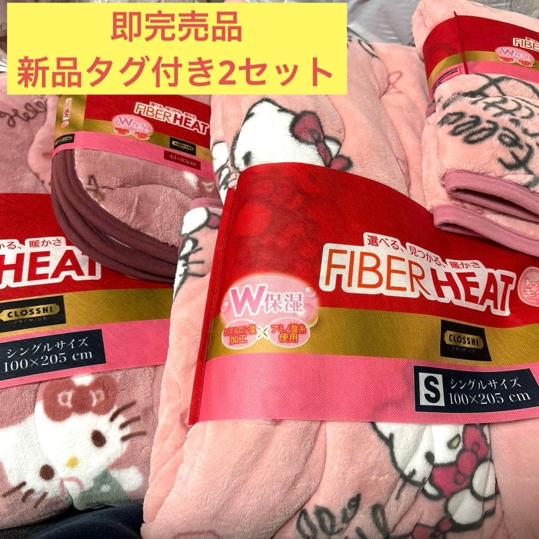 FIBER HEAT ハローキティ 敷きパッド 枕パッド ２種各2点セット