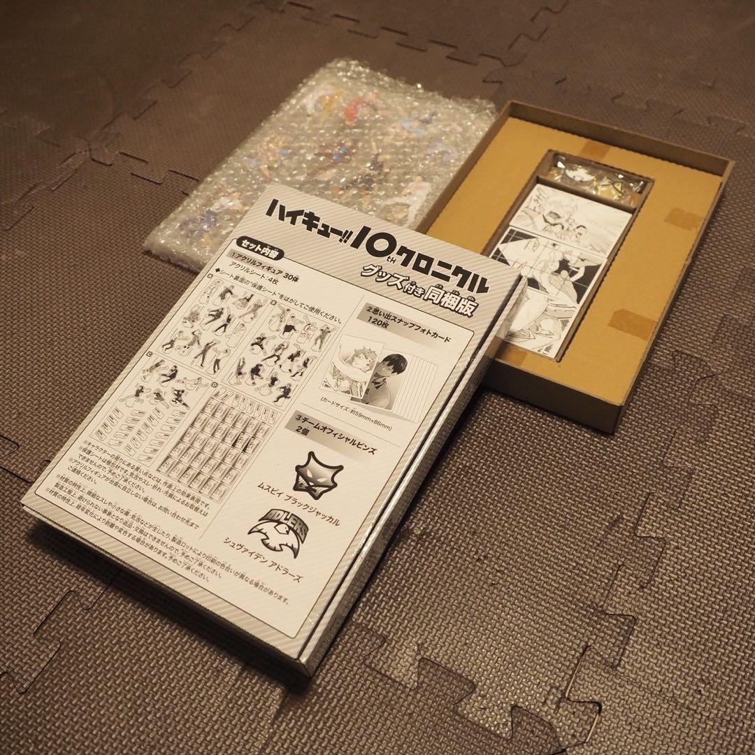 【美品】ハイキュー!!10thクロニクルグッズ付き同梱版　未使用品⭐️早い者勝ち⭐️