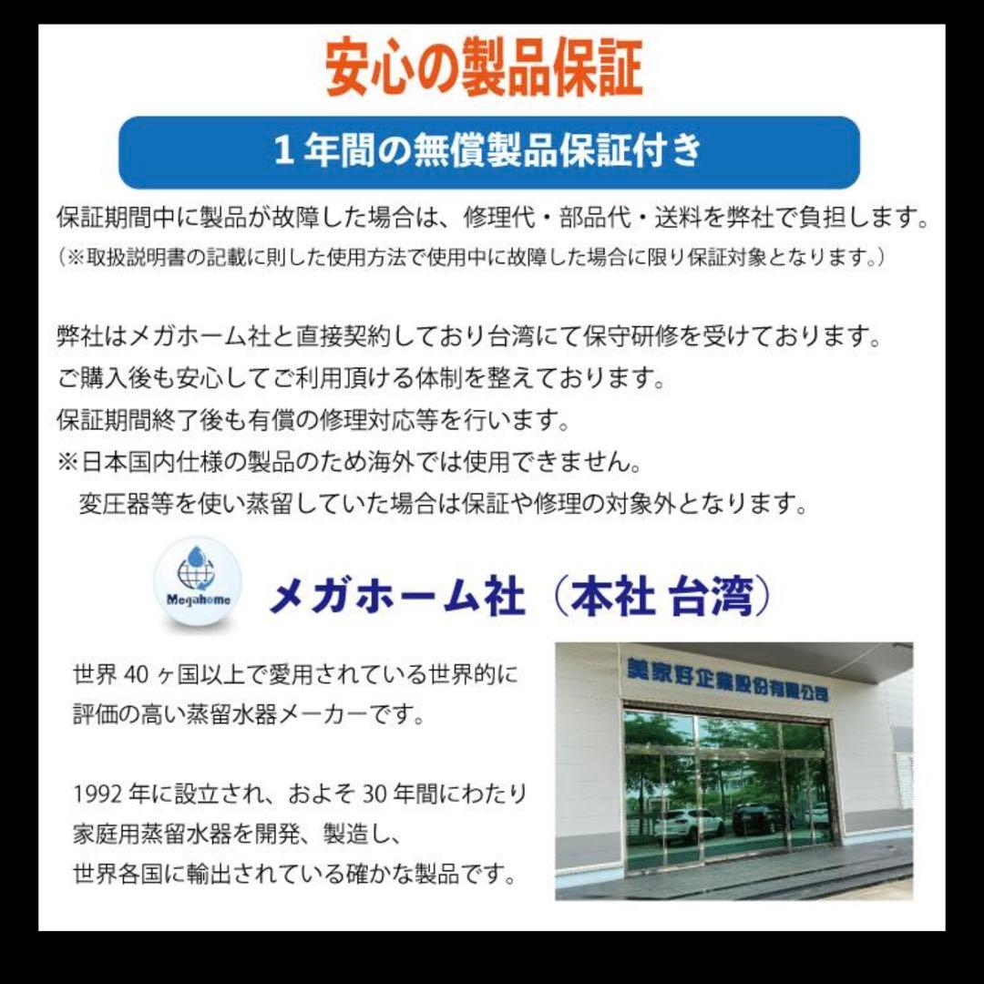蒸留水器　メガホーム社製　純水