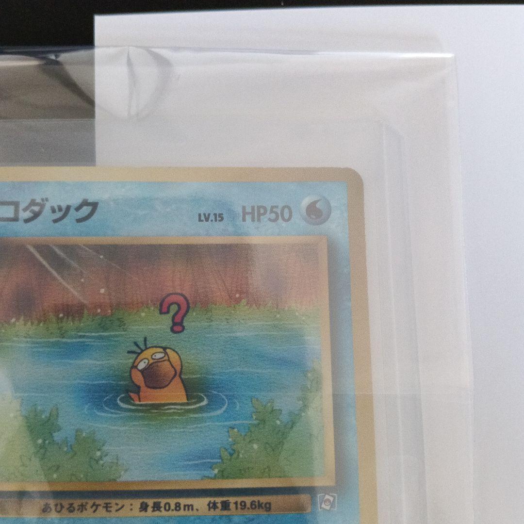安心鑑定新品未使用通過！一度も開封無し、ポケモンカードなったわけコダック！