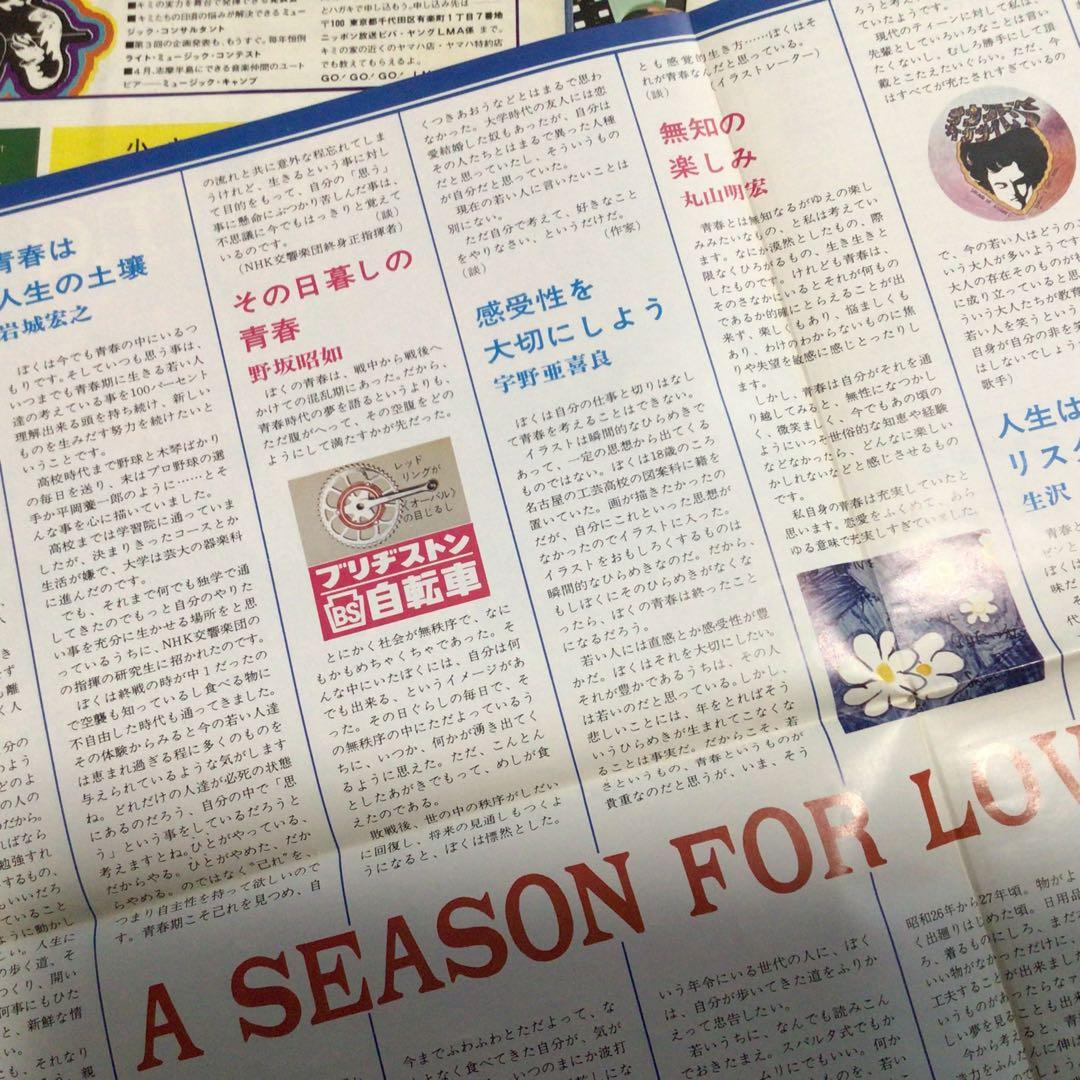 オールナイトニッポン　情報誌10冊　深夜放送創成期　昭和レトロ