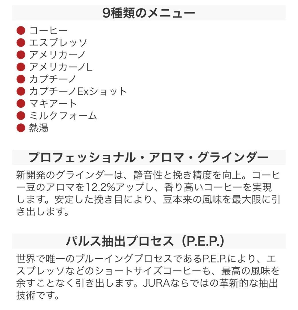 jura コーヒーマシンE6-CAS2　(コントラストアロマスペシャル)