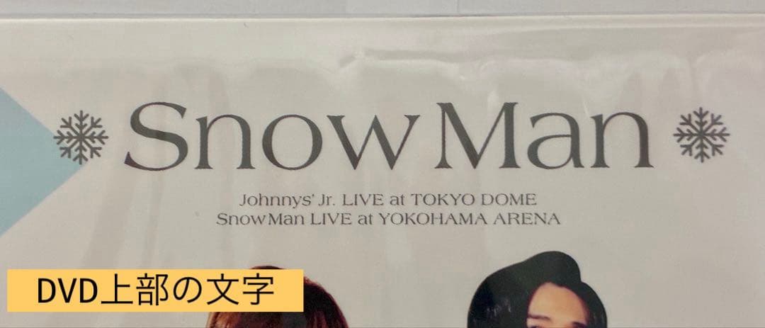 素顔4（スノ盤）（関ジュ盤）正規品