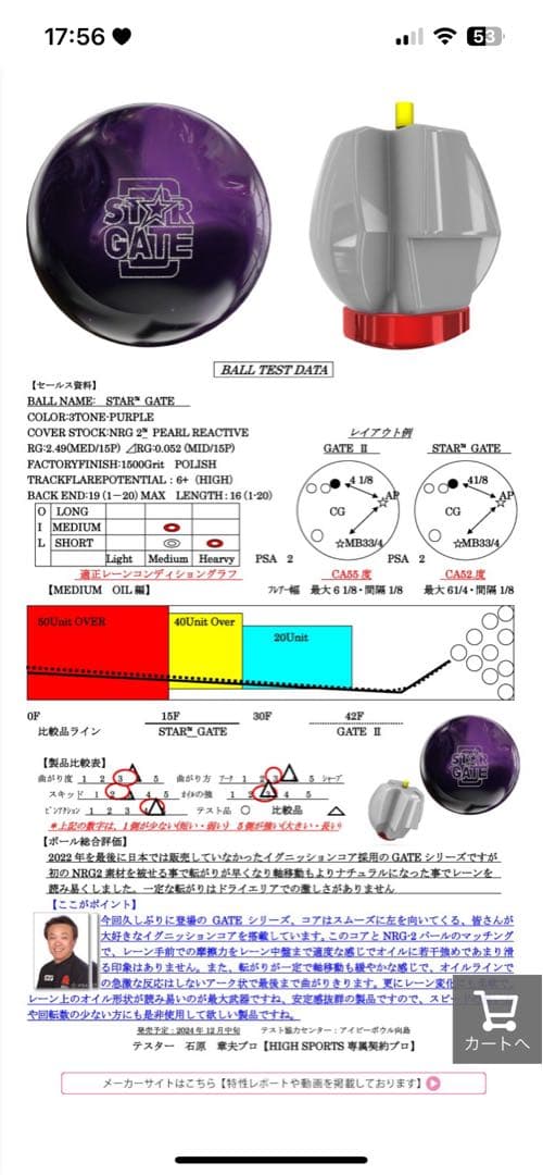 新品ボウル　STAR GATE １５ポンド