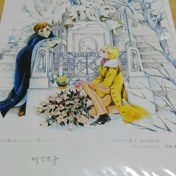 竹宮恵子　イラストポスター　変奏曲　サイン　B 4サイズ