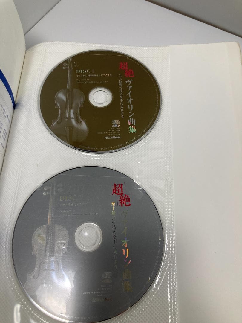 超絶ヴァイオリン曲集 至上最強の技巧を手に入れよう