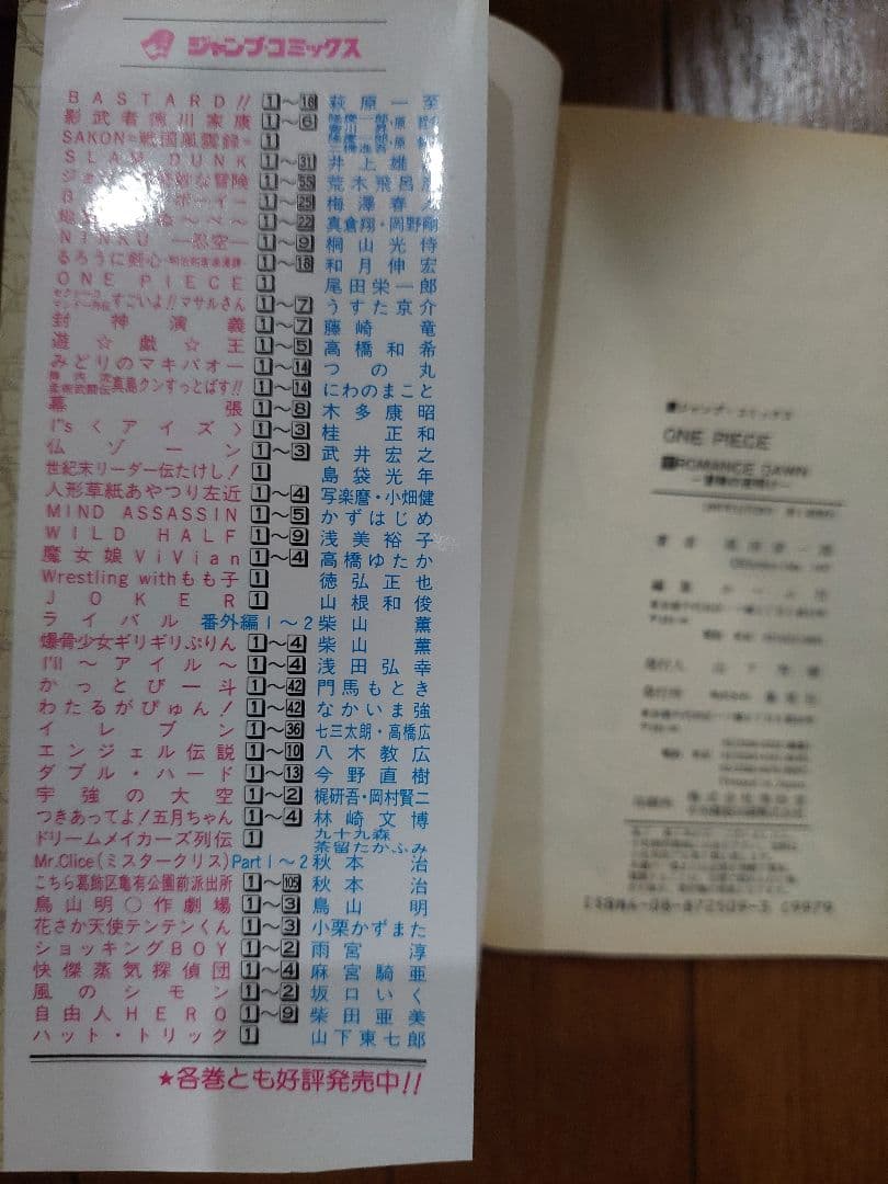 【初版】ONE PIECE 巻一 ワンピース