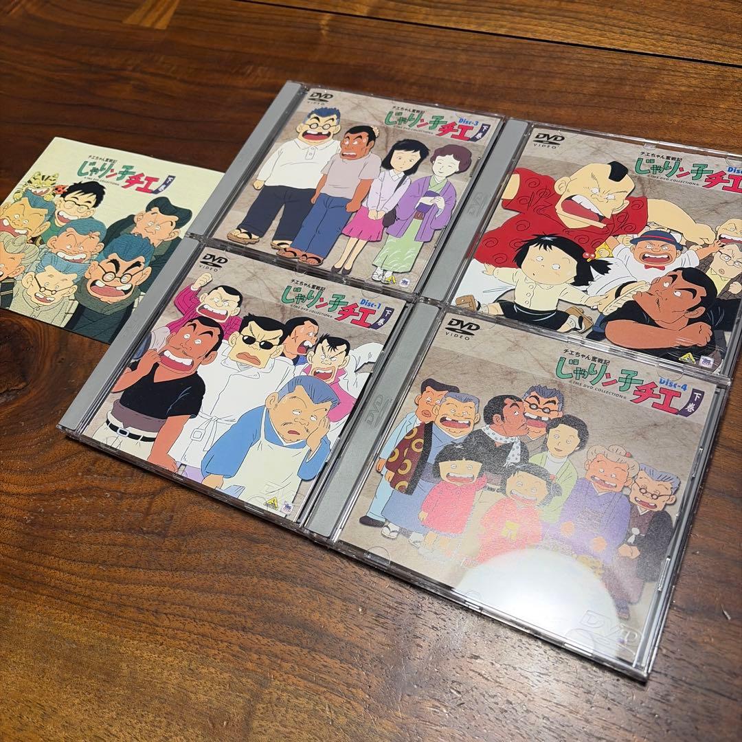 チエちゃん奮戦記 じゃりン子チエ DVD-BOX 上巻・下巻セット
