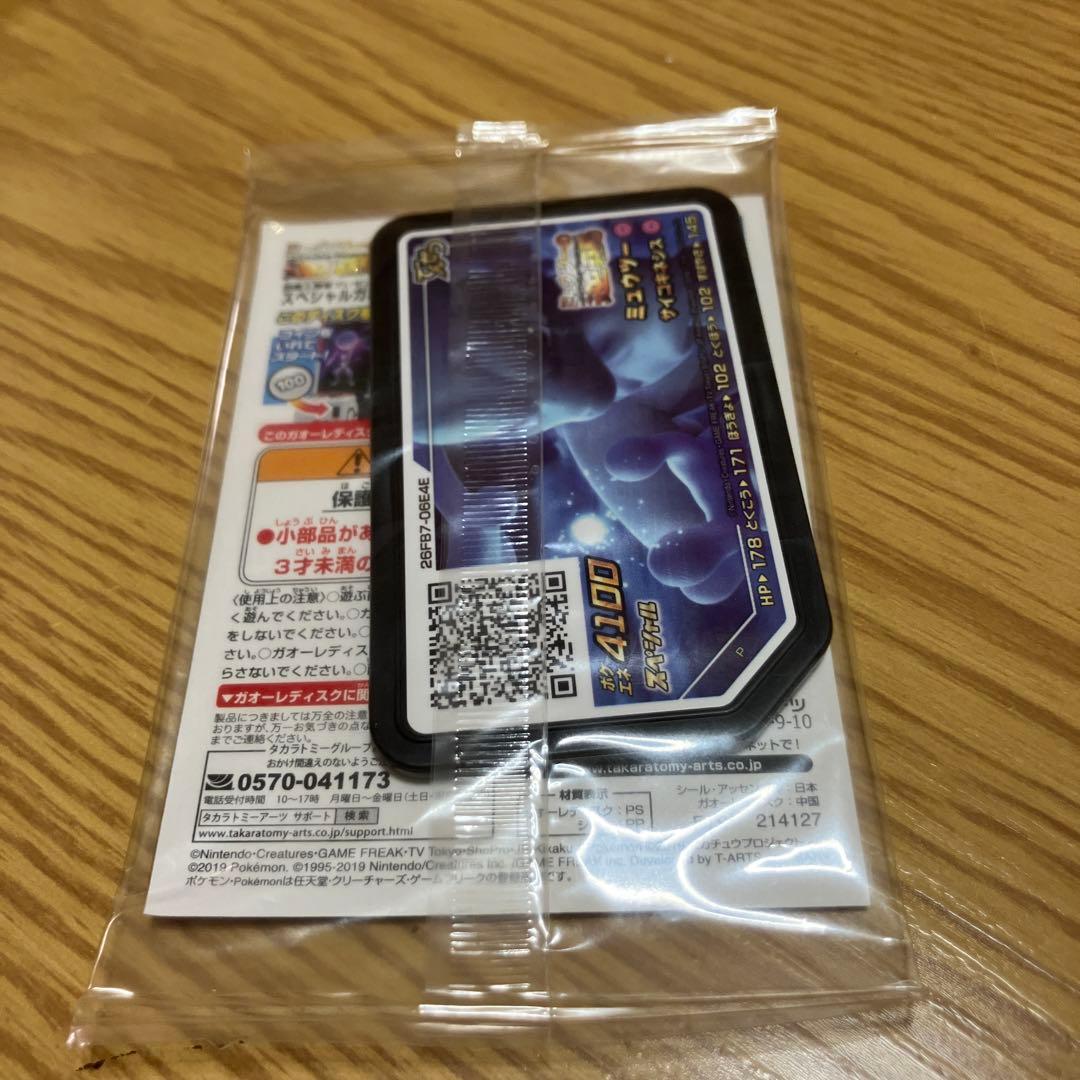 新品未開封　ミュウツーの逆襲 入場特典　アーマードミューツー　ポケモンカード