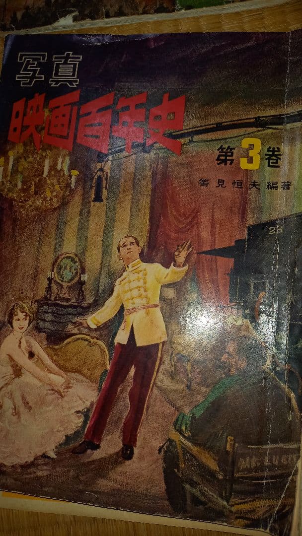 写真 映画百年史　第1～4巻