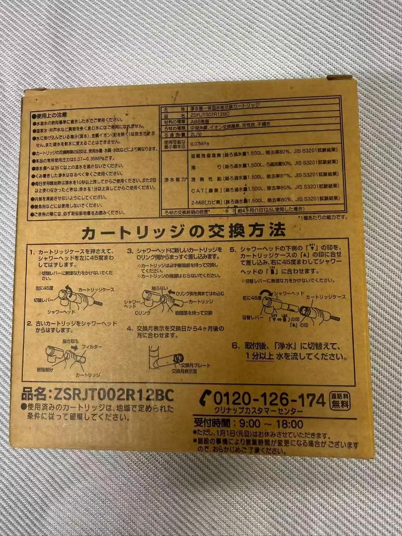 浄水器カートリッジ ZSRJT002R12BC (3本入)