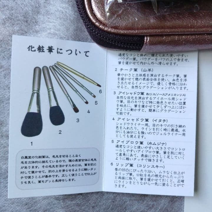【未使用】HAKUHODO 白鳳堂　化粧筆　ブラシ6本セット　ポーチつき